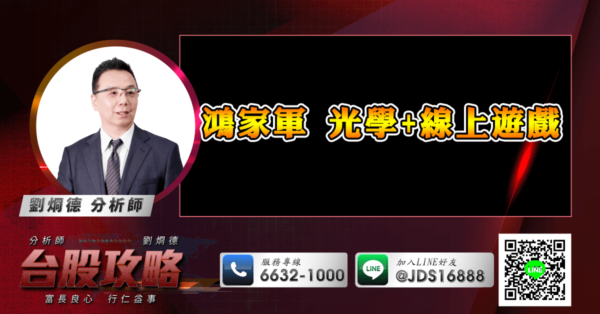 鴻家軍 光學+線上遊戲 (圖)